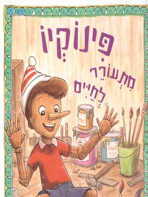 cover image of פינוקיו מתעורר לחיים ועוד ספורי צעצועים